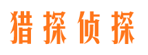 顺城私家侦探公司